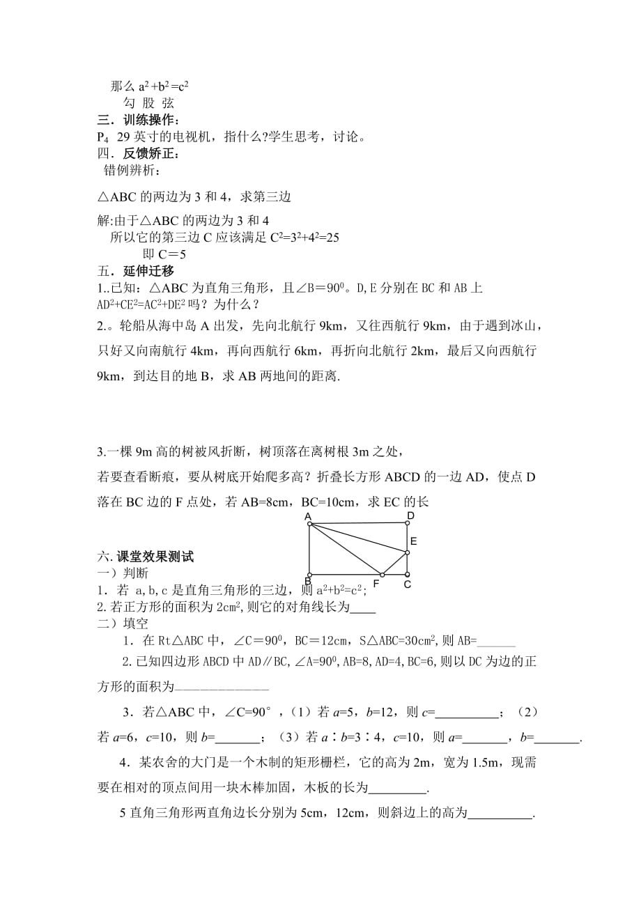 （教育精品）勾股定理2_第2页