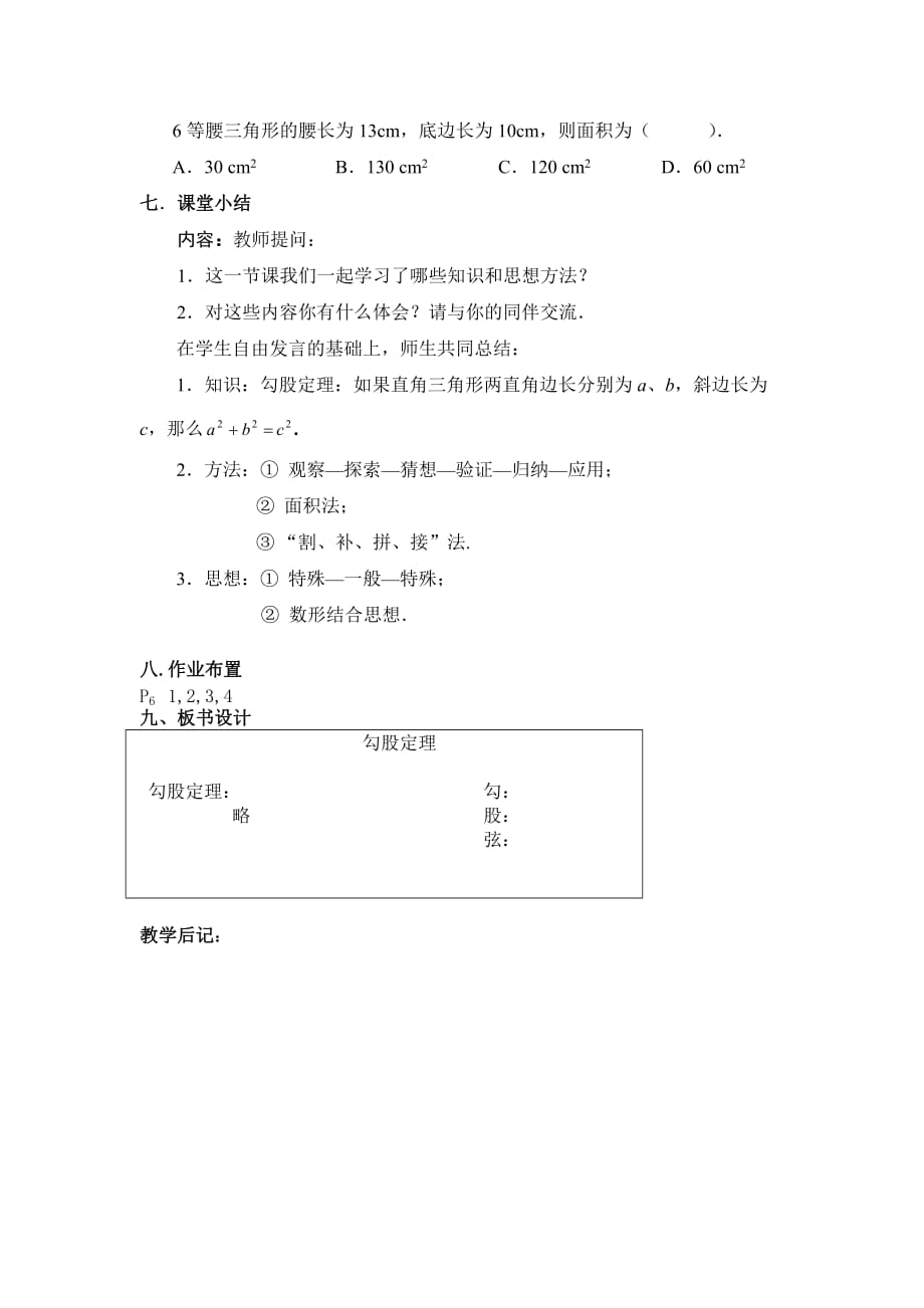 （教育精品）勾股定理2_第3页