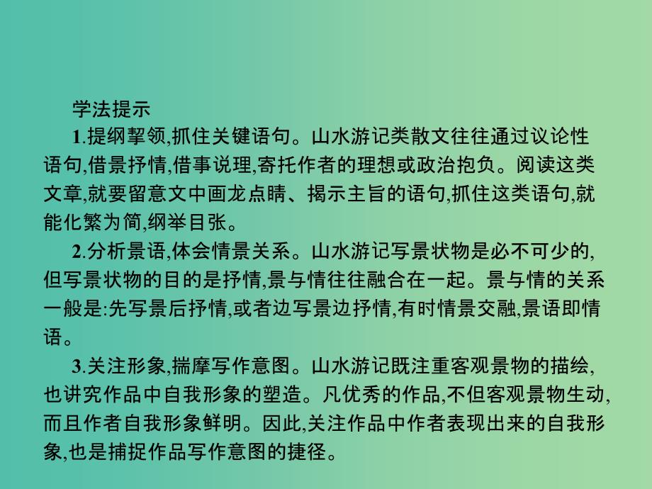 高中语文 第三单元 古代山水游记 8 兰亭集序课件 新人教版必修2_第3页