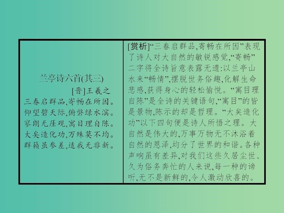 高中语文 第三单元 古代山水游记 8 兰亭集序课件 新人教版必修2_第5页