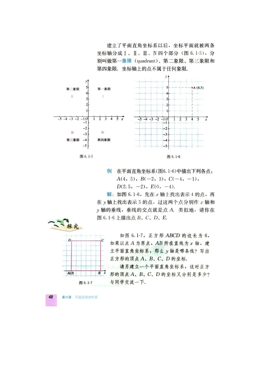 （教育精品）平面直角坐标系 配套教材_第3页