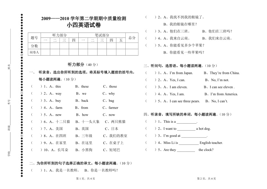 科普版小四英语下册期中试题_第1页