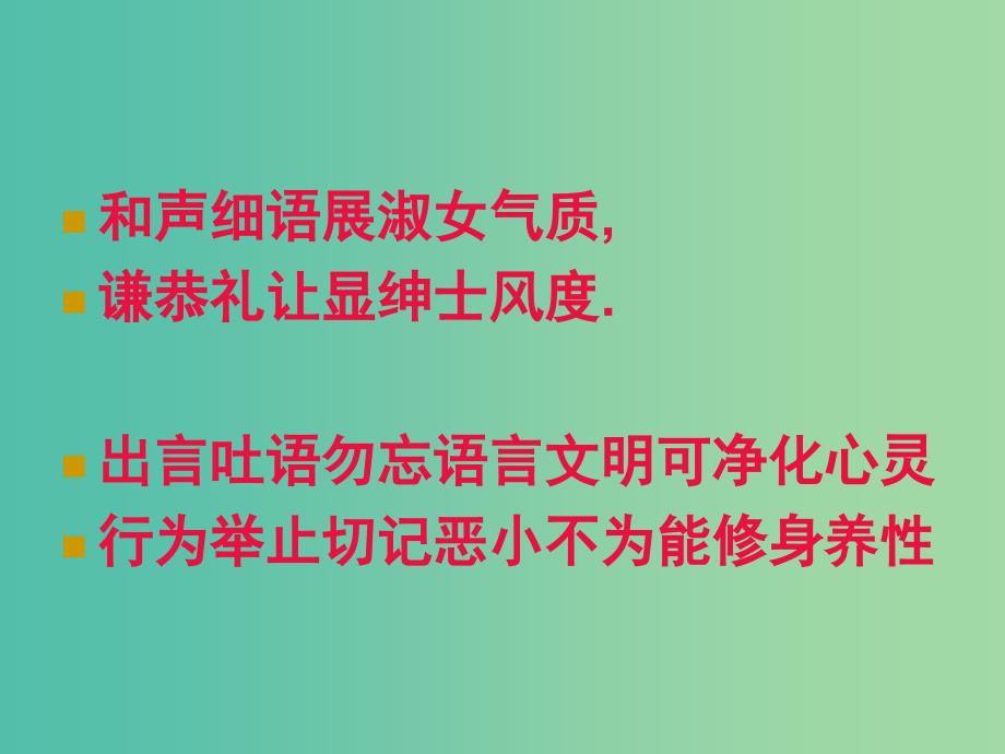 高中语文 第一专题 获得教养的途径课件 苏教版必修1_第1页