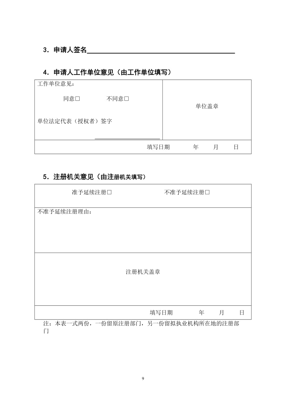 护士延续注册表资料_第4页