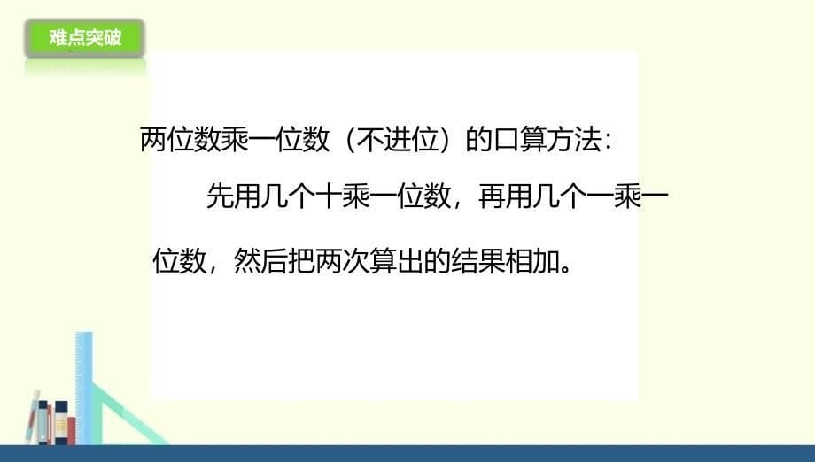 苏教版 三年级上册不连续进位的两、三位数乘一位数练习（二）课件（配套）_第5页