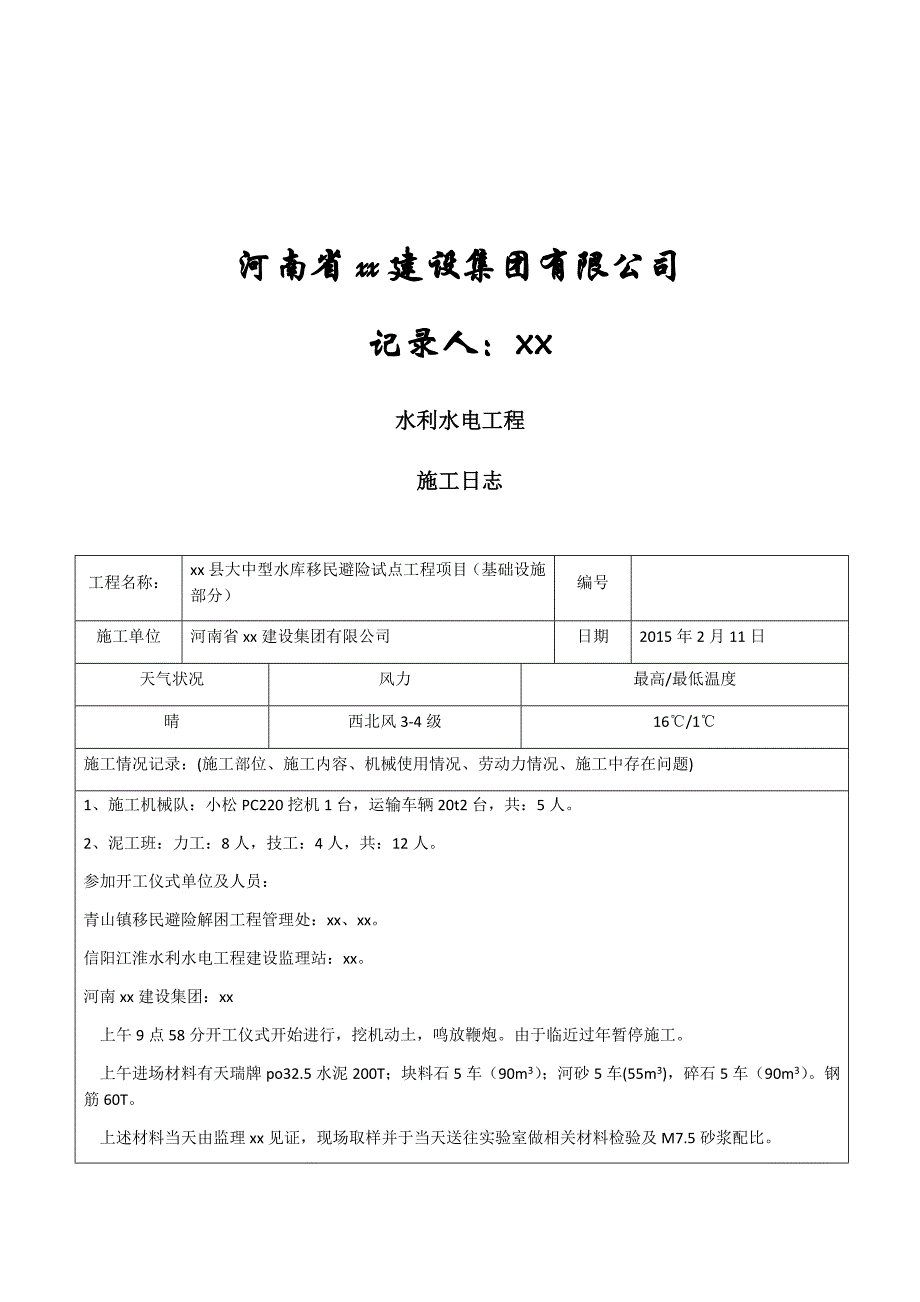 施工日志(3月)资料_第2页