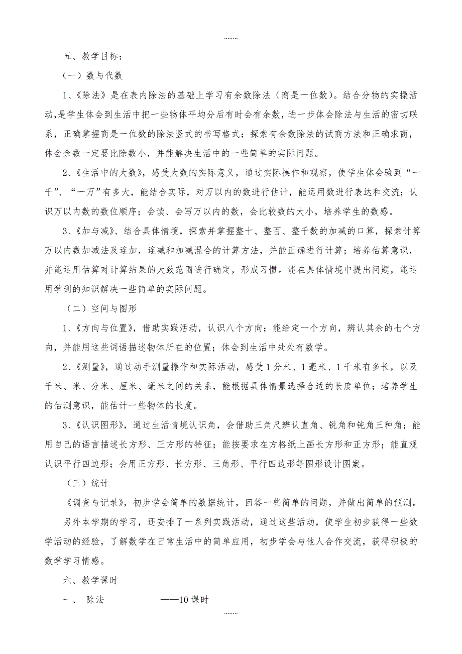 【北师大版】二年级数学下册全套教学设计（65页Word版）_第2页