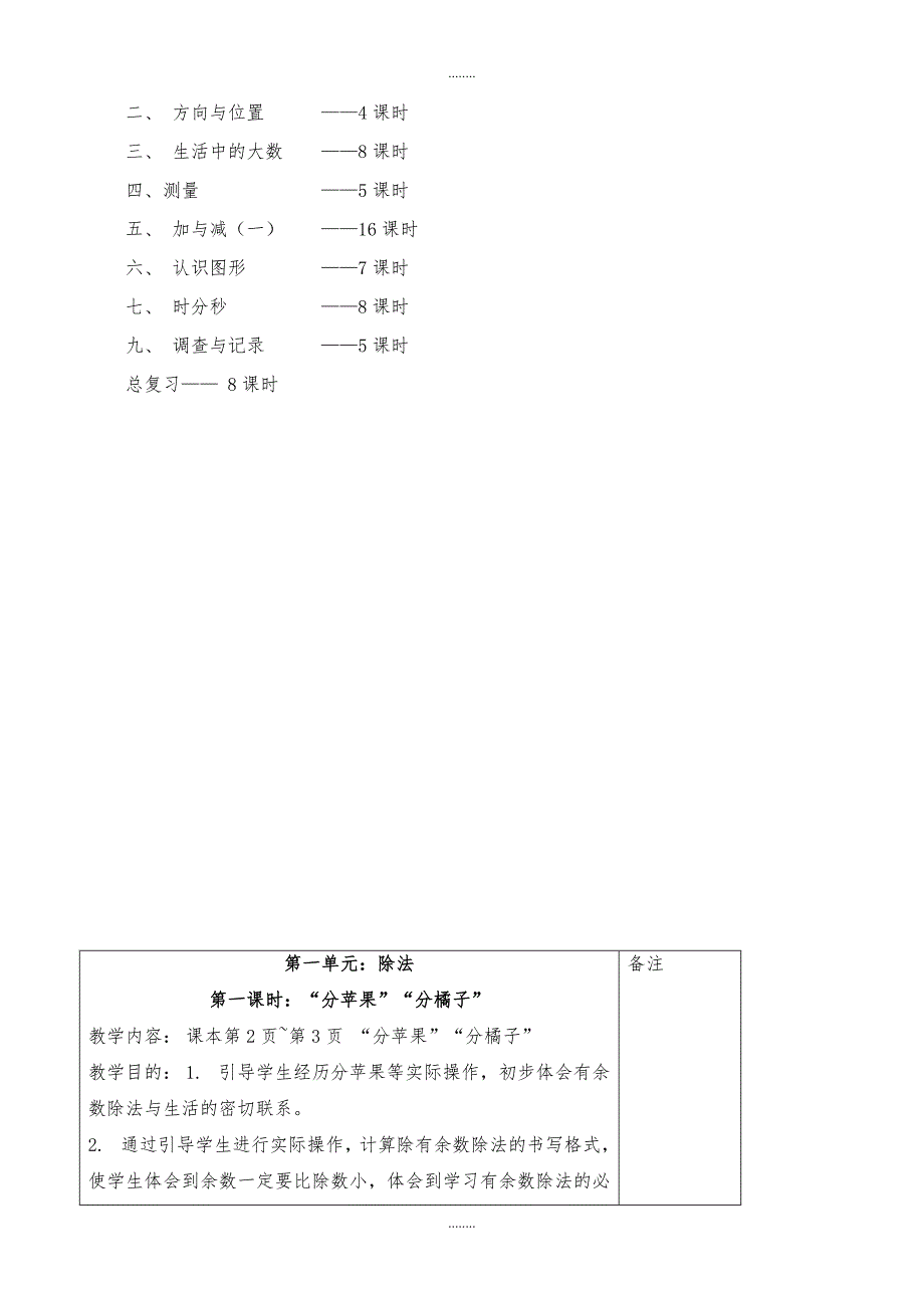 【北师大版】二年级数学下册全套教学设计（65页Word版）_第3页