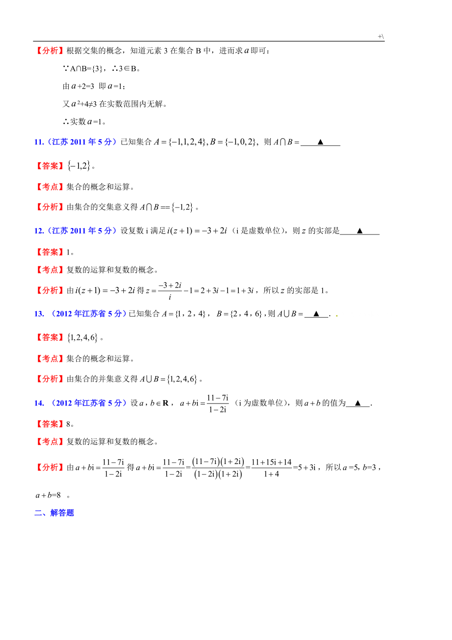 江苏高考-数学试题分类汇编及其解析_第4页