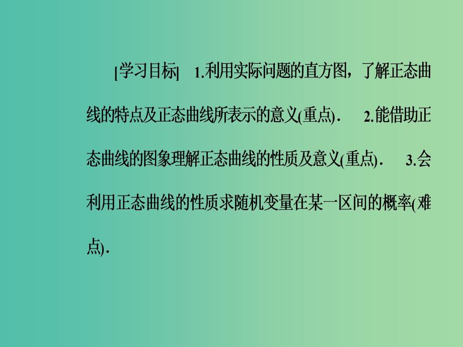 高中数学第二章随机变量及其分布2.4正态分布课件新人教a版_第2页