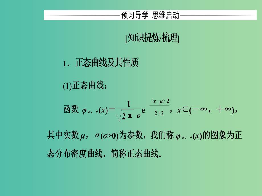 高中数学第二章随机变量及其分布2.4正态分布课件新人教a版_第3页