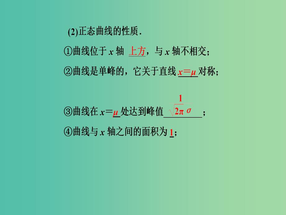 高中数学第二章随机变量及其分布2.4正态分布课件新人教a版_第4页