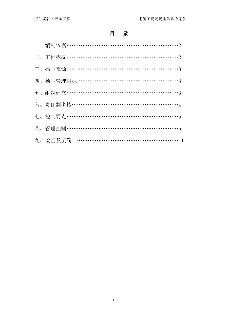 施工现场扬尘专项防治方案2019资料_第1页