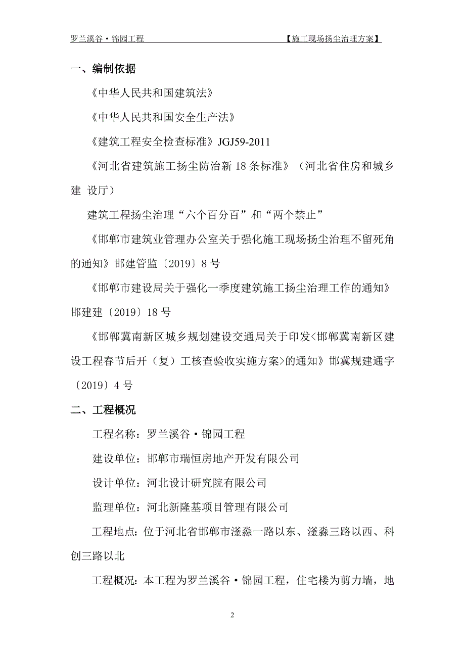 施工现场扬尘专项防治方案2019资料_第2页