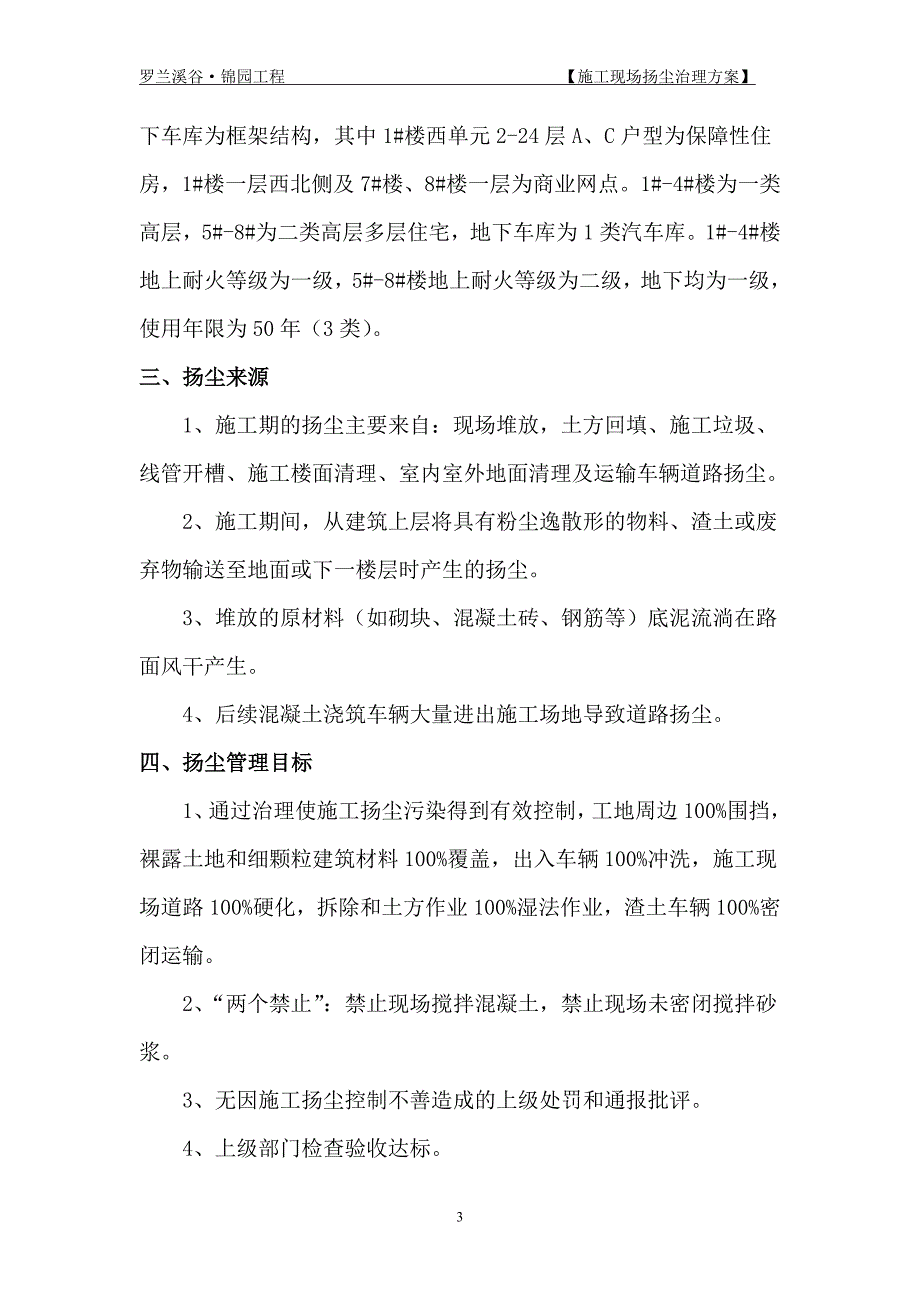 施工现场扬尘专项防治方案2019资料_第3页