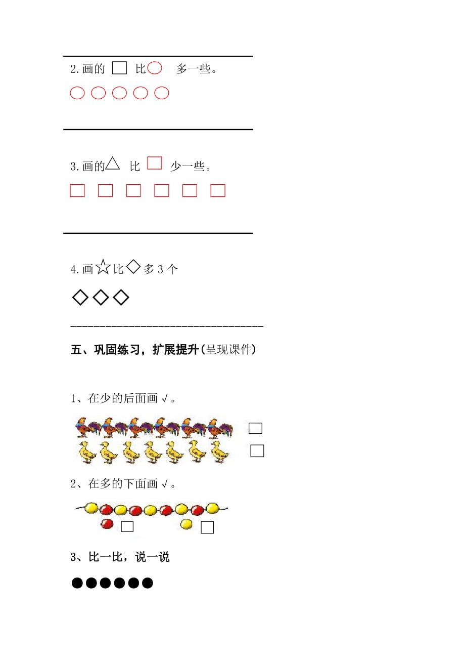 （教育精品）比多少教学设计_第3页