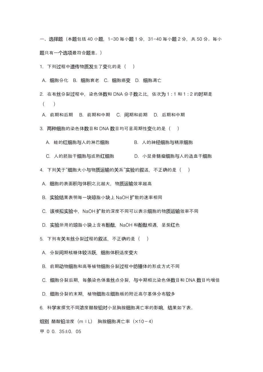 2018高一下学期生物期中试卷_第1页