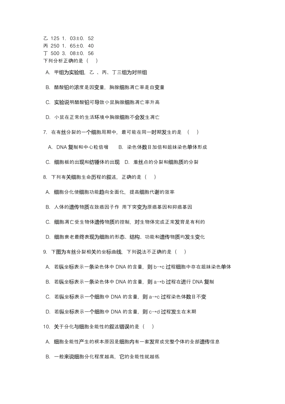 2018高一下学期生物期中试卷_第2页