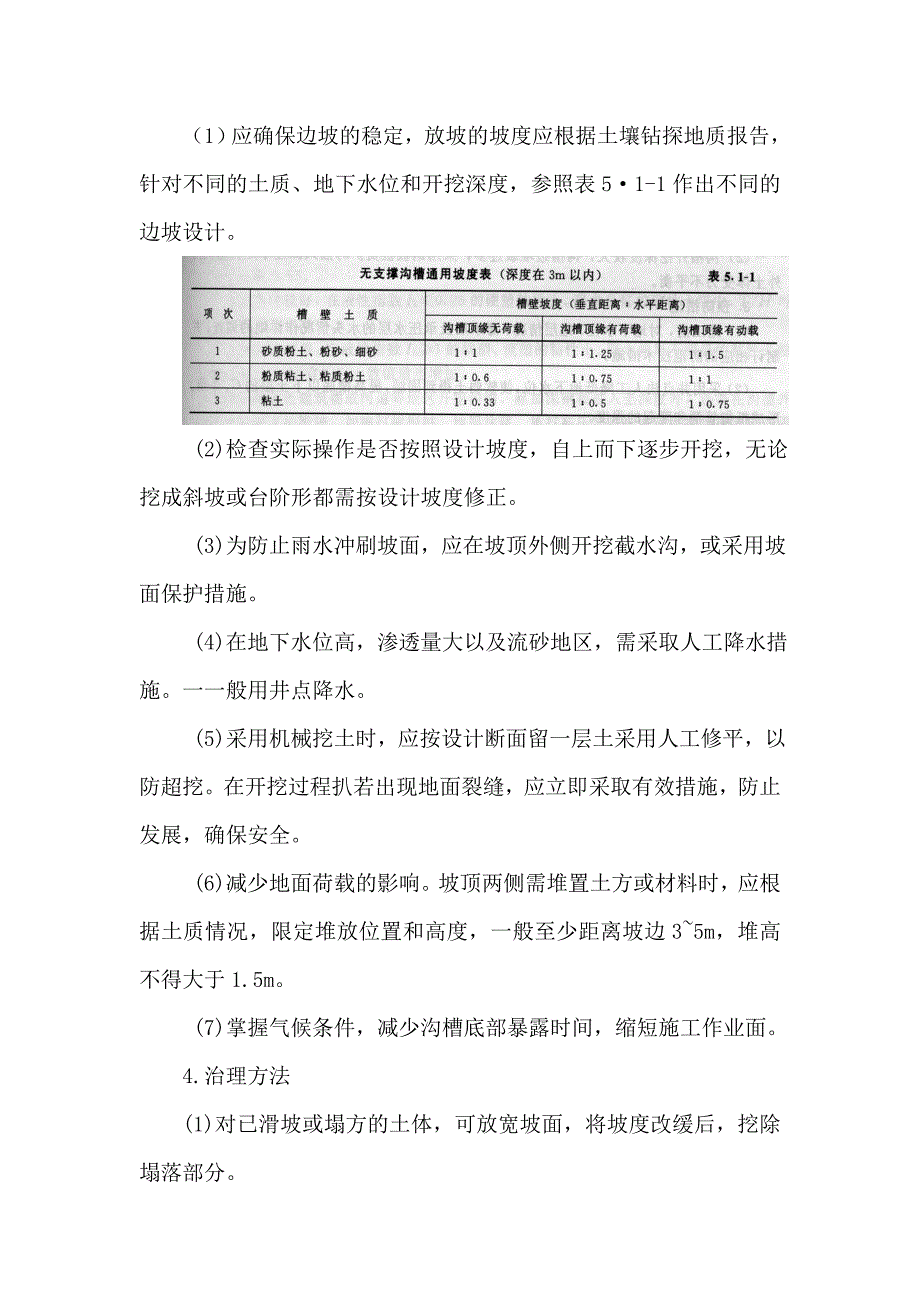 排水管道工程施工质量通病防治资料_第2页