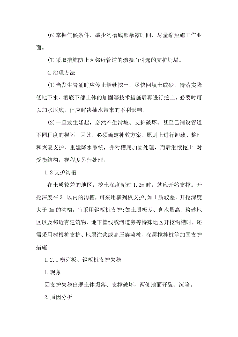 排水管道工程施工质量通病防治资料_第4页