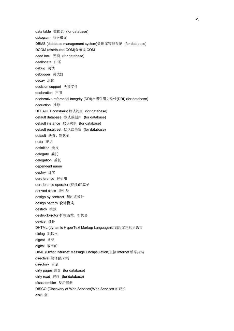 计算机编程普通术语英语词汇知识汇总_第2页