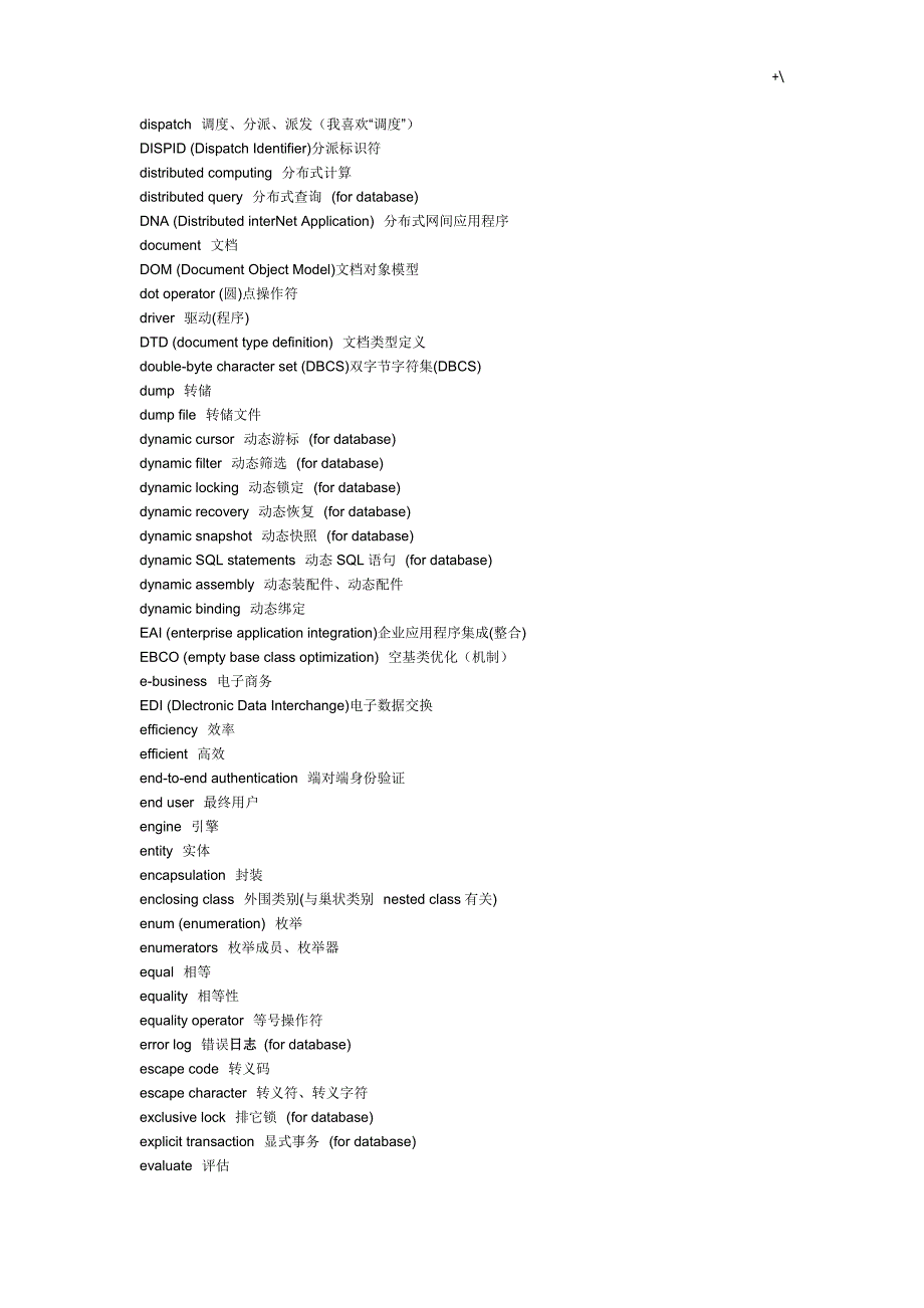 计算机编程普通术语英语词汇知识汇总_第3页