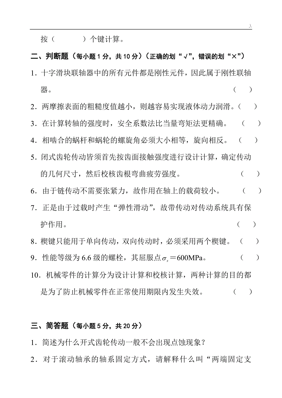 机械设计试题及其答案解析_第2页