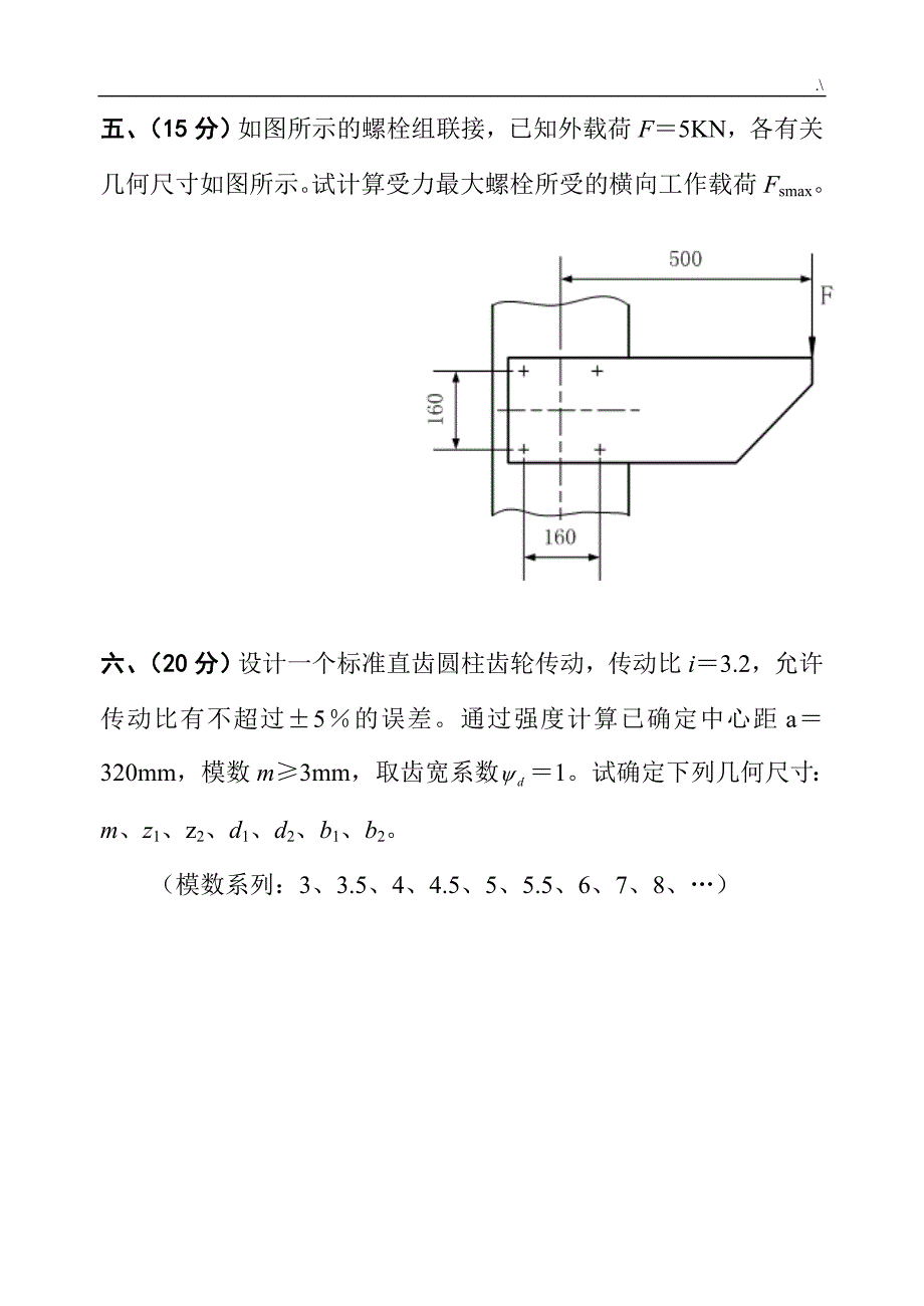 机械设计试题及其答案解析_第4页