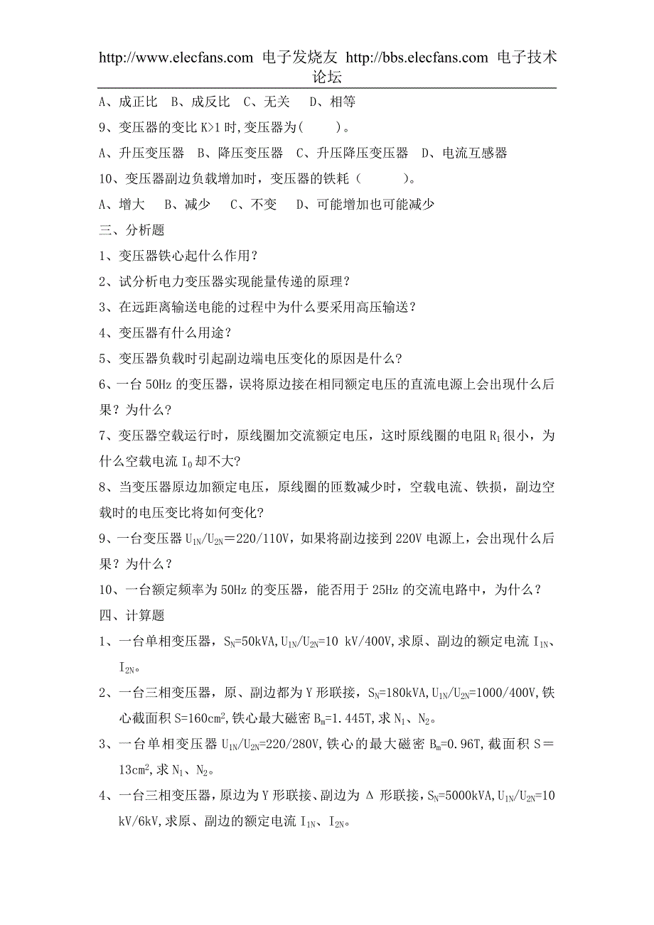 电工电子技术试题库资料_第2页