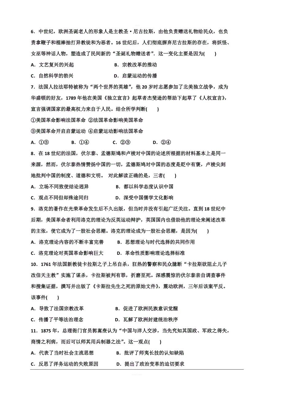 河北省2019-2020学年高二上学期第一次月考历史试题（实验部） 含答案_第2页