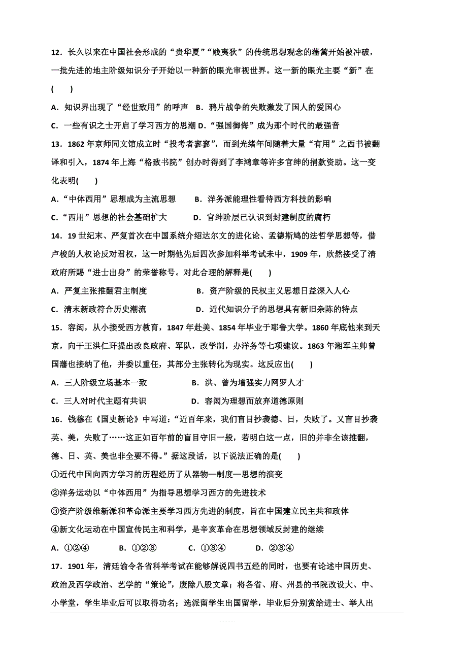 河北省2019-2020学年高二上学期第一次月考历史试题（实验部） 含答案_第3页