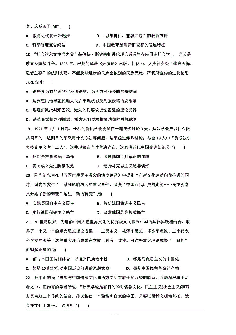 河北省2019-2020学年高二上学期第一次月考历史试题（实验部） 含答案_第4页
