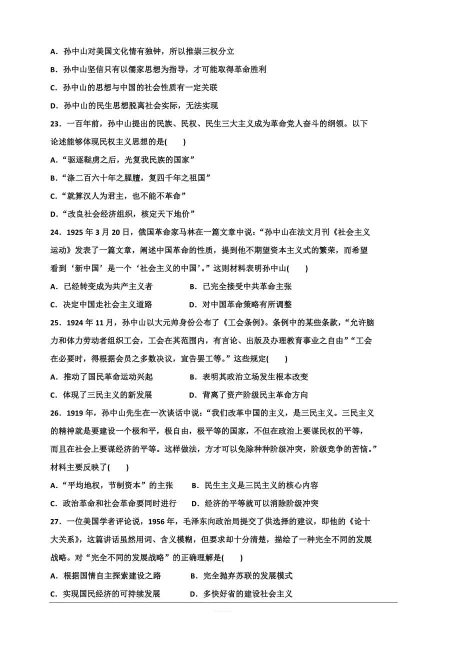 河北省2019-2020学年高二上学期第一次月考历史试题（实验部） 含答案_第5页