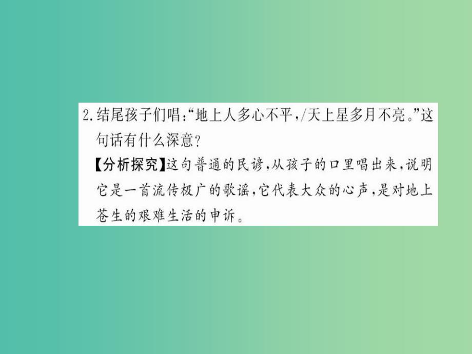 高中语文 第二单元 挚情的呼唤 一个小农家的暮课件 新人教版选修《中国现代诗歌散文欣赏》_第4页