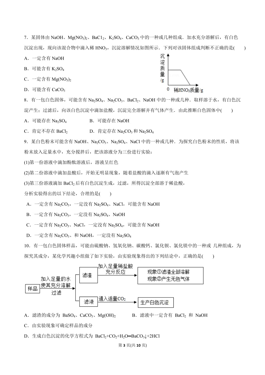 2018年混合物粉末鉴别专题训练--题目_第3页