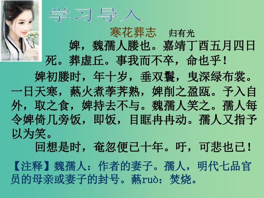 高中语文 第六单元《项脊轩志》课件 新人教版选修《中国古代诗歌散文欣赏》_第3页