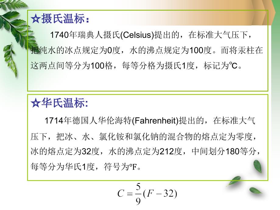 双金属温度计工作原理一.ppt_第4页