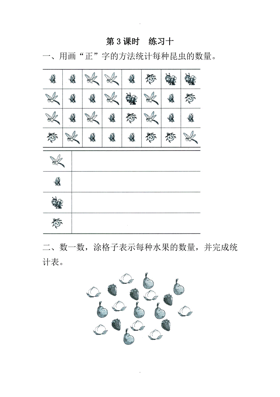 苏教版2019届春二年级下册数学第八单元第3课时练习十-课堂作业_第1页