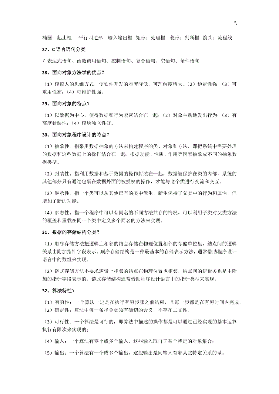 教师资格信息技术专业材料点整编汇总_第4页