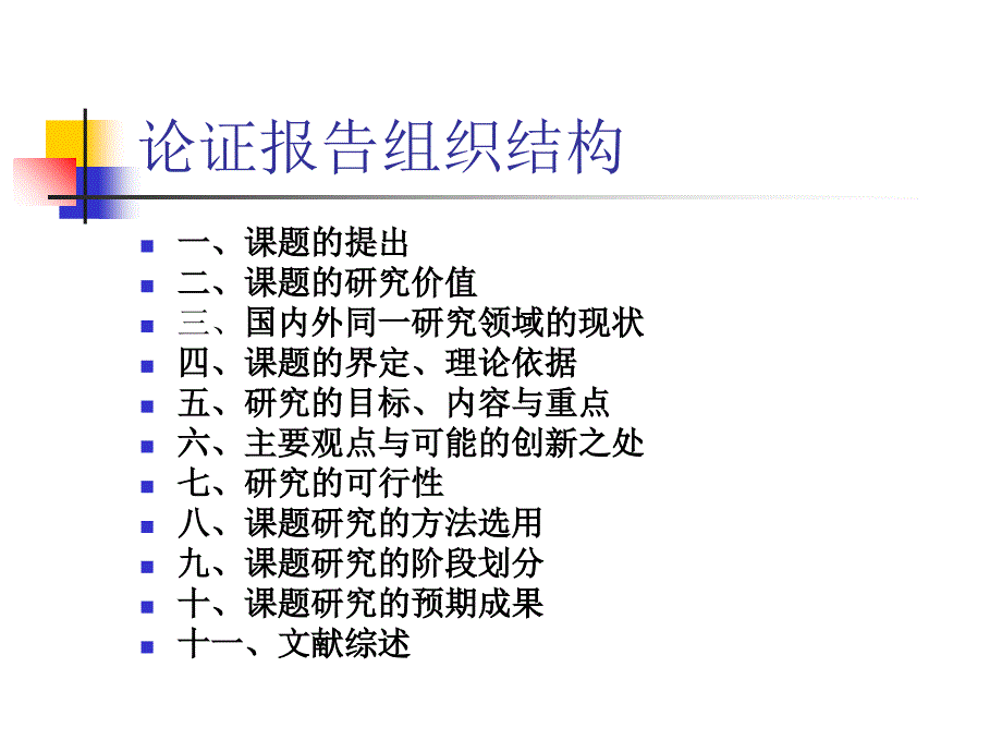 留守儿童论证报告课件.ppt_第2页