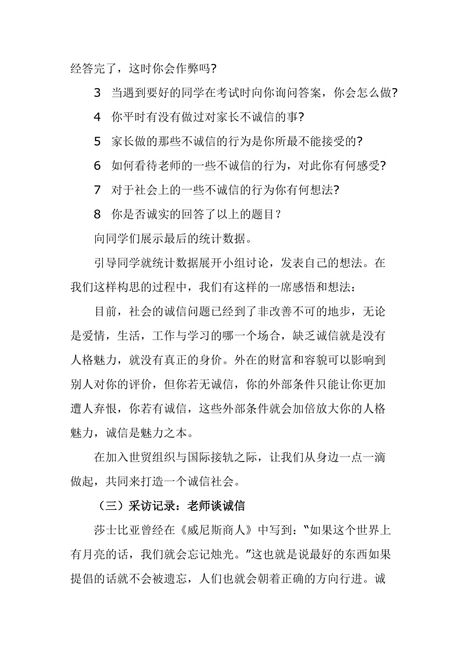 德育活动方案资料_第4页