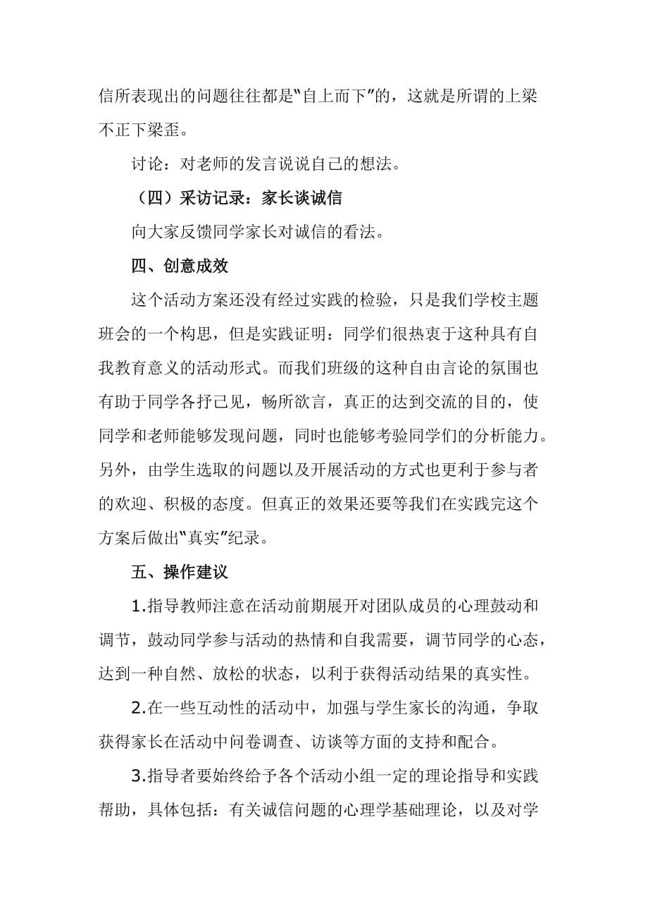 德育活动方案资料_第5页