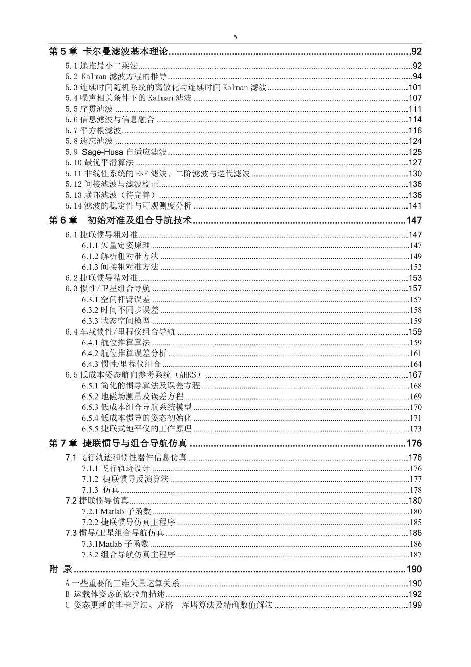 捷联惯导算法与组合导航基本原理讲义(20170220)_第4页