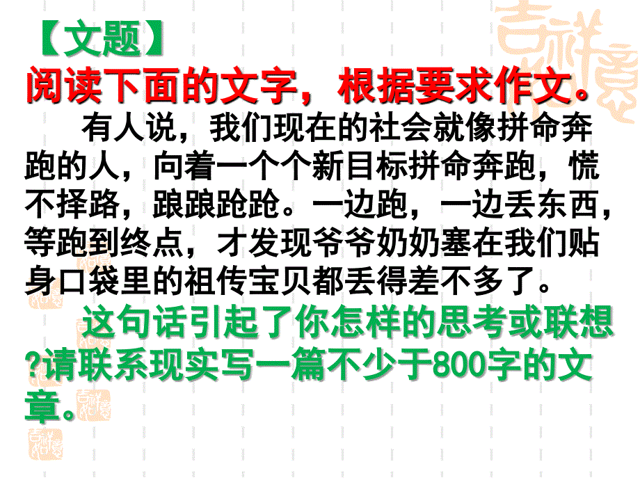 作文练习：回味传统中国经典.ppt_第2页