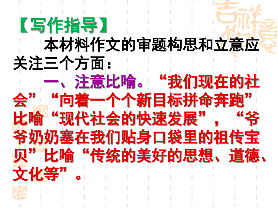 作文练习：回味传统中国经典.ppt_第3页