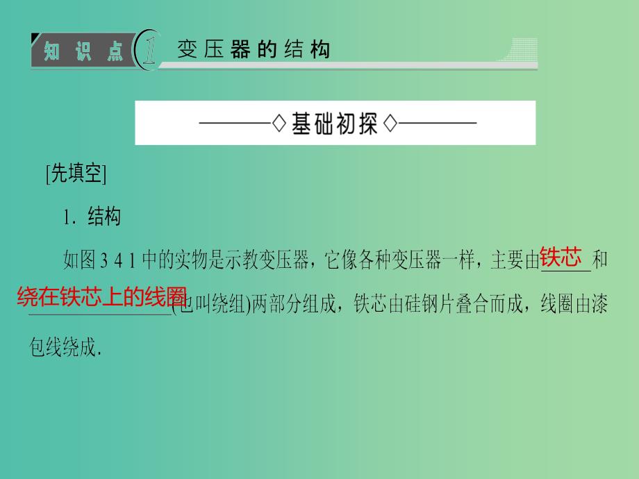 高中物理 第3章 电磁感应 4 变压器课件 新人教版选修1-1_第3页