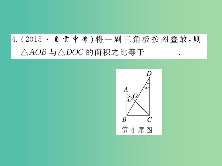 九年级数学下册 第二十七章 相似检测题热点专练课件 （新版）新人教版_第5页