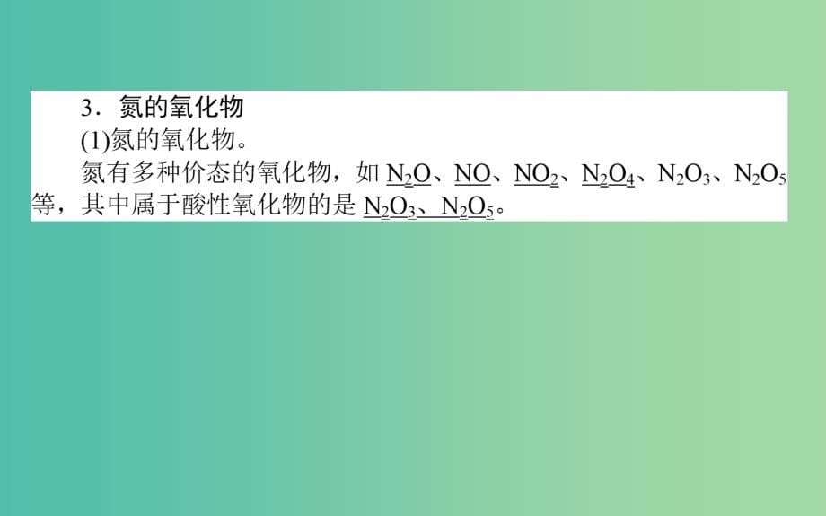 高考化学一轮复习 第4章 非金属及其化合物 4 氮及其重要化合物课件 新人教版_第5页