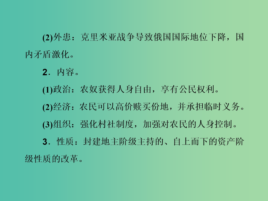 高考历史一轮总复习第十七单元历史上的重大改革回眸第35讲近代历史上的重大改革课件_第4页