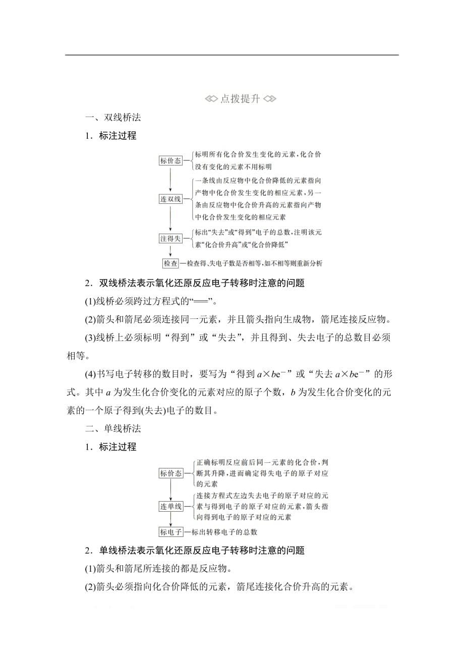 2020新教材化学同步新素养培优鲁科必修第一册讲义：第2章第3节第1课时 认识氧化还原反应_第5页